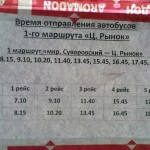Время автобуса №1
