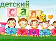 Детские сады около ЖК Суворовского