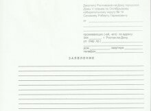 Образец заявления