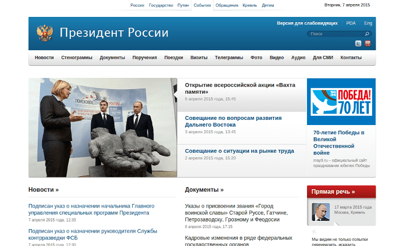 Сайт президента рф назначения. Путина.
