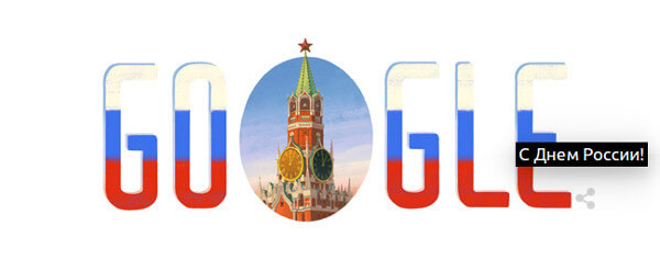 Поздравление с Днем России 2015 от Google