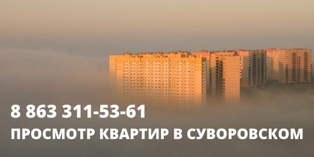 Продажа квартир в ЖК Суворовском от застройщика ВКБ-Новостройки