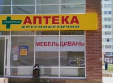Круглосуточная аптека в Ж Суворовском