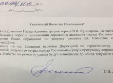 Ответ депутата Камышного про улицу Суворовского