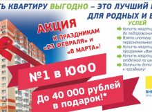 Акция от застройщика ВКБ-Новостройки до 13 марта 2018 года