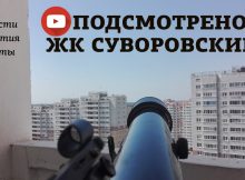 Логотип YouTube-канала «Подсмотрено ЖК Суворовский»!