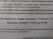 Запись желающих в школу №75 в ЖК Суворовский