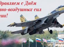 День ВВС РФ 2019 года