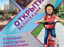 Описание и контакты велошколы в ЖК Суворовский Ростов-на-Дону