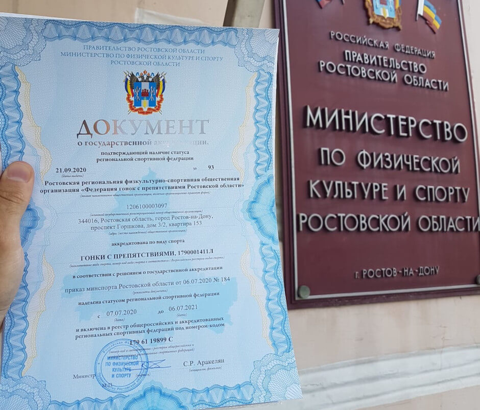 Министерство спорта Ростовской области подтвердило аккредитацию OCR
