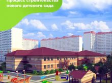 Новый детский сад в ЖК Суворовский 2023