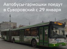 Новый транспорт для жилого комплекса Суворовский