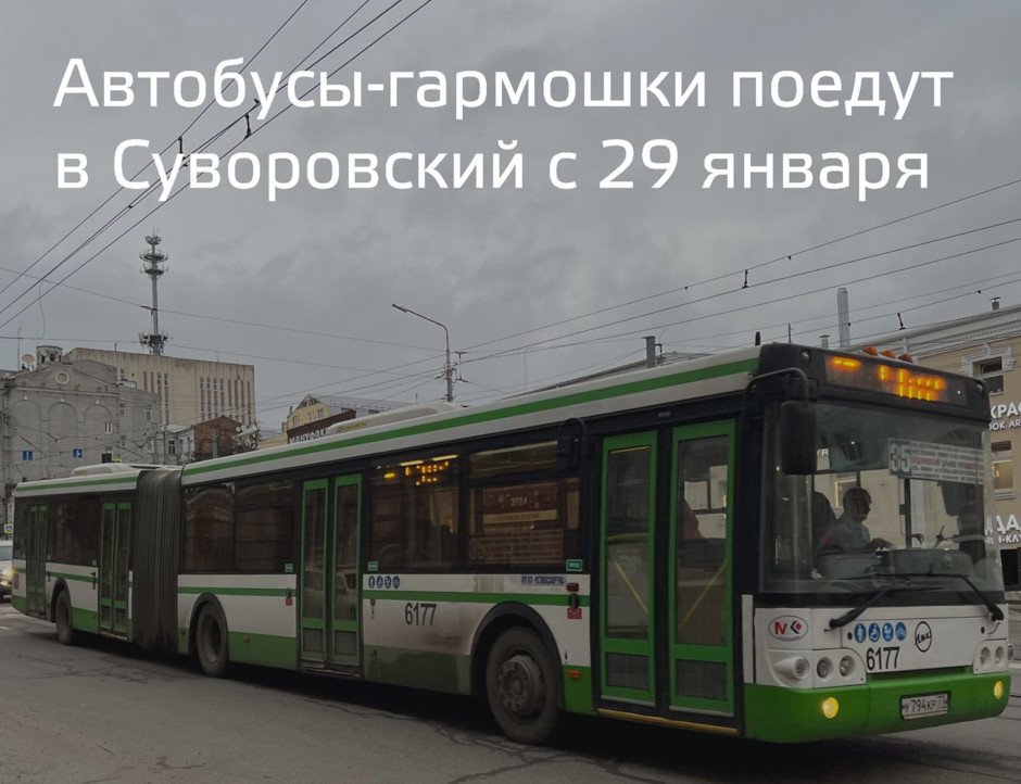 Новый транспорт для жилого комплекса Суворовский
