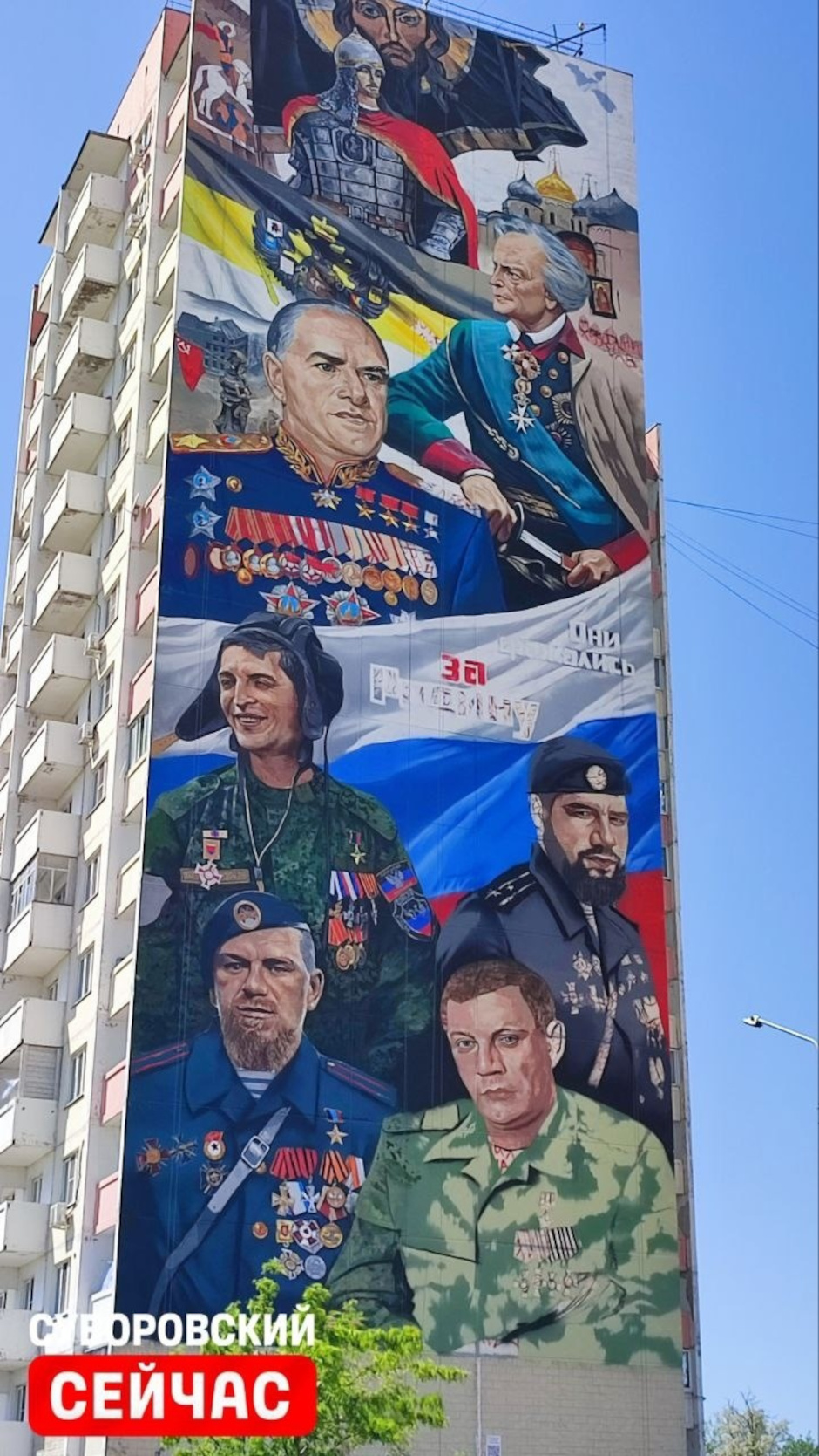 Первый патриотический марал в в ЖК Суворовский!